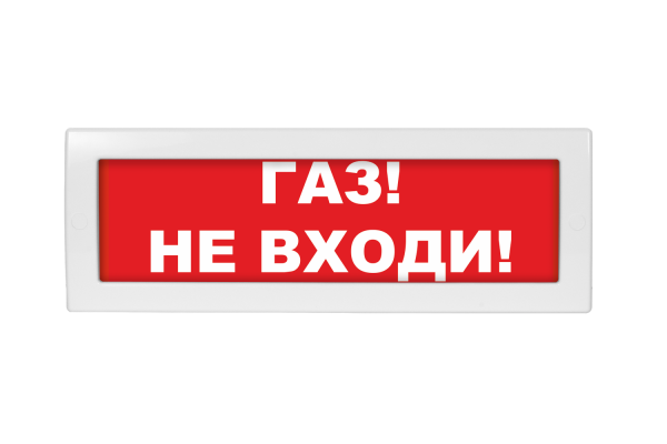 Молния-220 Газ! Не входи! Молния-220 Газ! Не входи!