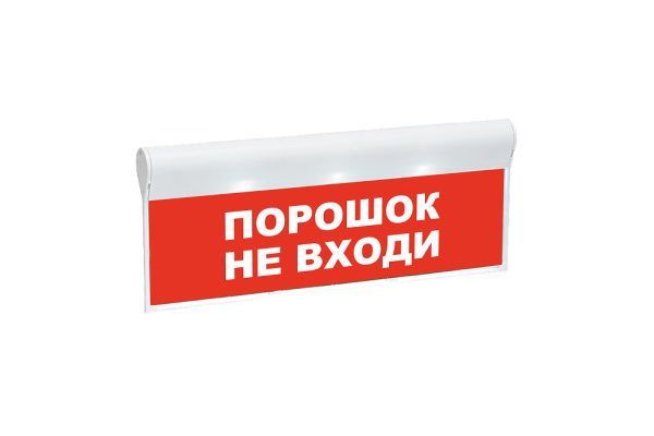 Оповещатель охранно-пожарный световой «Порошок не входи» SKAT-24 Оповещатель охранно-пожарный световой «Порошок не входи» SKAT-24