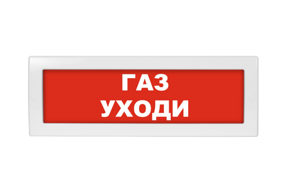 Оповещатель охранно-пожарный световой Молния-24 "Газ уходи" Оповещатель охранно-пожарный световой Молния-24 "Газ уходи"