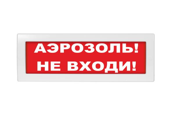 Оповещатель охранно-пожарный световой Молния-24 "Аэрозоль! Не входи!" Оповещатель охранно-пожарный световой Молния-24 "Аэрозоль! Не входи!"