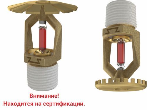 Ороситель спринклерный стеллажный СВС0-РНо0,80-R1/2/Р141.В3-"ССН-15" с резьбовым герметиком Ороситель спринклерный стеллажный СВС0-РНо0,80-R1/2/Р141.В3-"ССН-15" с резьбовым герметиком