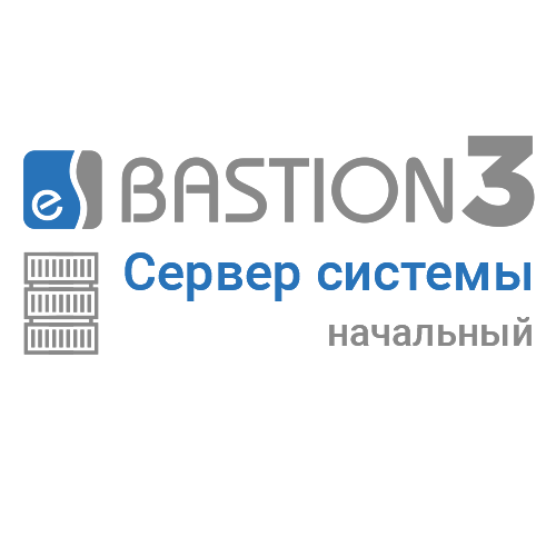 «Бастион 3 - Сервер системы» (НАЧАЛЬНЫЙ) «Бастион 3 - Сервер системы» (НАЧАЛЬНЫЙ)
