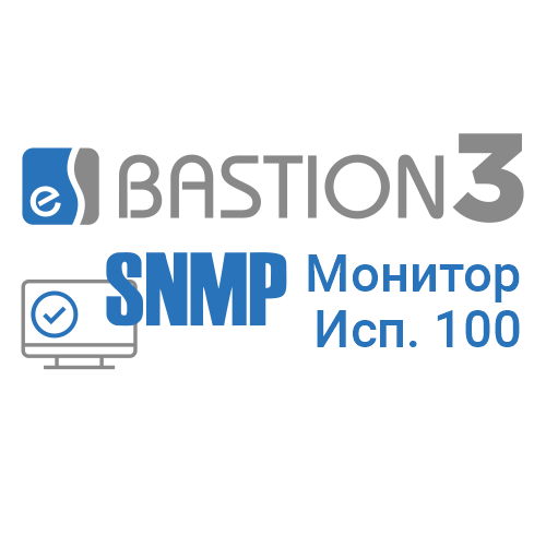 «Бастион-3 – SNMP-Монитор» (исп. 100) «Бастион-3 – SNMP-Монитор» (исп. 100)