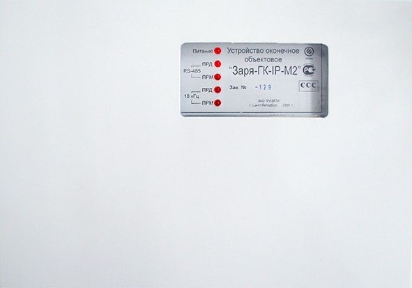 Устройство оконечное объектовое «Заря-ГК-IP-М2». Устройство оконечное объектовое «Заря-ГК-IP-М2».