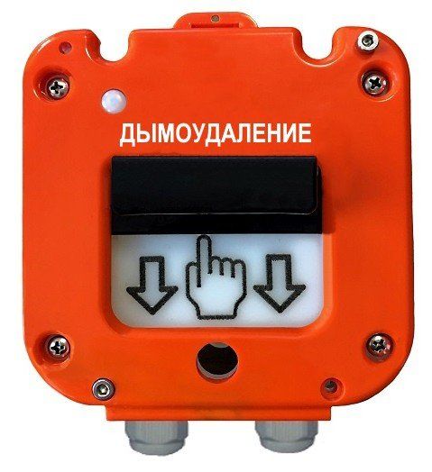 УДП 535-50 "Север" "Пуск Дымоудаления", со встроенной адресной меткой Болид С2000-АР1 исп.02 УДП 535-50 "Север" "Пуск Дымоудаления", со встроенной адресной меткой Болид С2000-АР1 исп.02