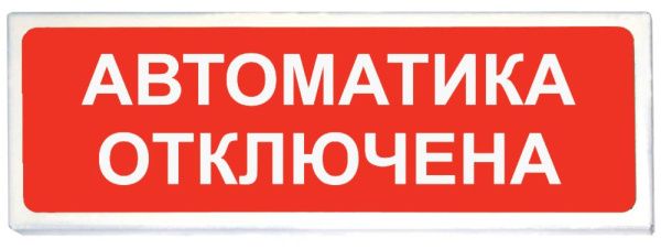 Световой указатель Призма-102 вар. 04 Автоматика отключена Световой указатель Призма-102 вар. 04 Автоматика отключена