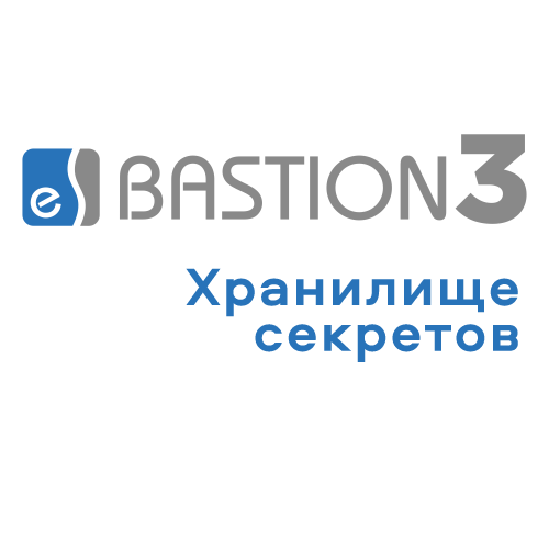 «Бастион-3 – Хранилище секретов» «Бастион-3 – Хранилище секретов»