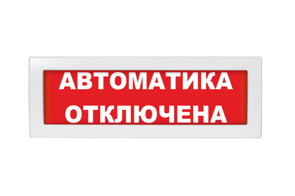 Молния-220 РИП Автоматика отключена Молния-220 РИП Автоматика отключена