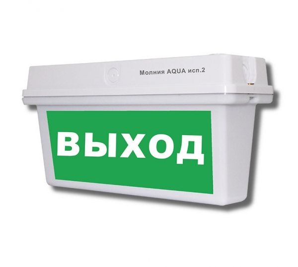 Молния РИП AQUA АВАРИЙНЫЙ исп.2 Молния РИП AQUA АВАРИЙНЫЙ исп.2