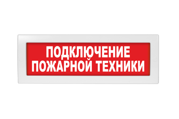 Молния-220 РИП Подключение пожарной техники Молния-220 РИП Подключение пожарной техники