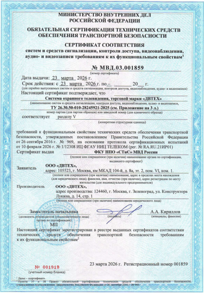 Сертификат транспортной безопасности на продукцию ДВТЕХ Сертификат транспортной безопасности на продукцию ДВТЕХ