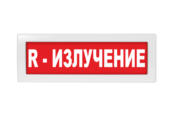 Молния-220 РИП R-ИЗЛУЧЕНИЕ Молния-220 РИП R-ИЗЛУЧЕНИЕ