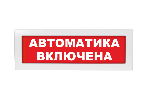 Оповещатель охранно-пожарный световой Молния-24 "Автоматика включена" Оповещатель охранно-пожарный световой Молния-24 "Автоматика включена"
