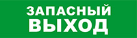 Оповещатель охранно-пожарный световой (табло) ВЫХОД SKAT-12. Изображение 1 Оповещатель охранно-пожарный световой (табло) ВЫХОД SKAT-12. Изображение 2