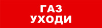 Оповещатель охранно-пожарный световой (табло) ВЫХОД SKAT-12. Изображение 1 Оповещатель охранно-пожарный световой (табло) ВЫХОД SKAT-12. Изображение 2